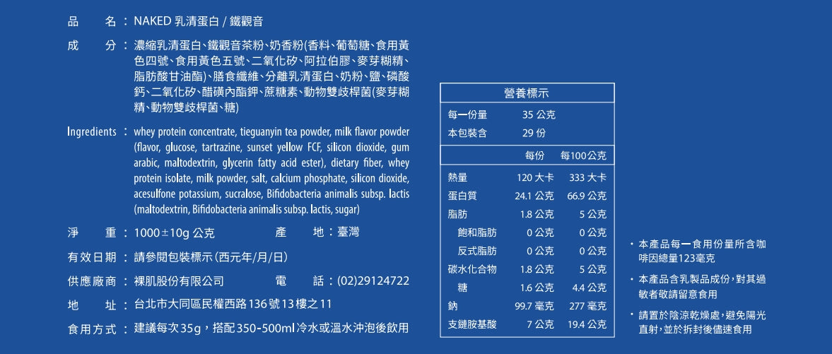 Tieguanyin Whey Protein (1kg)